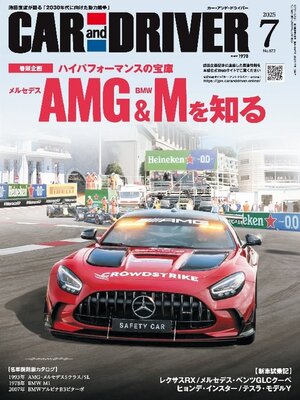 CAR and DRIVER カーアンドドライバー - Magazine